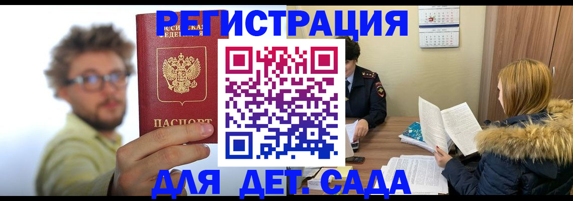 прописка штамп в Красноперекопске