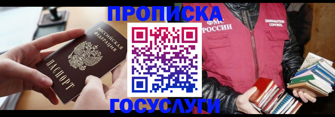 прописка паспорт в Красноперекопске