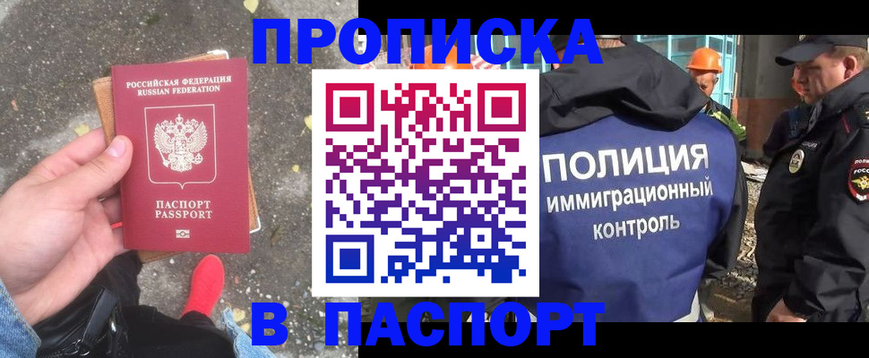 временная регистрация для всех в Красноперекопске