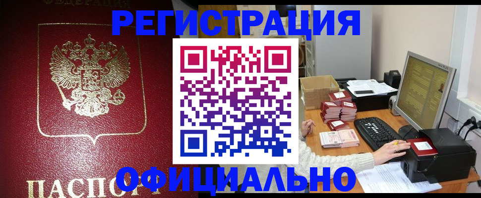 прописка законно в Красноперекопске