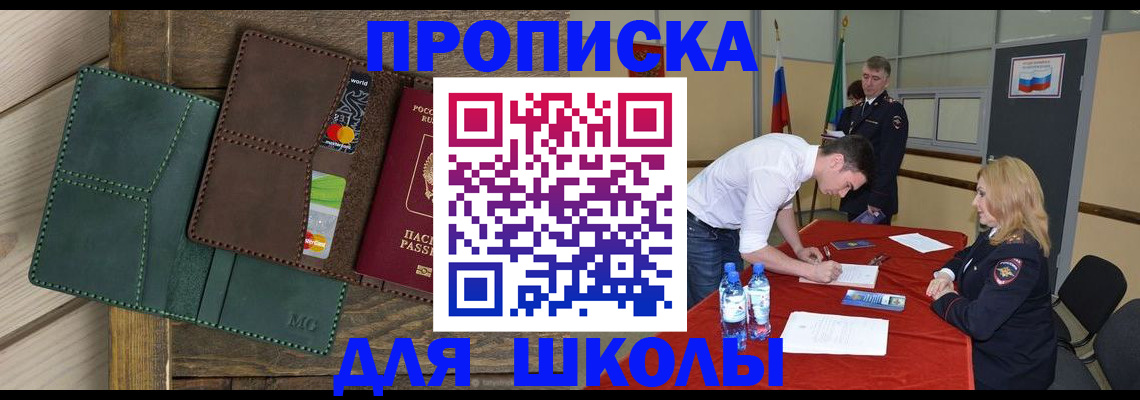 прописка для работы в Красноперекопске
