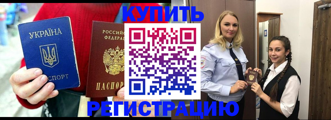 прописка в Красноперекопске